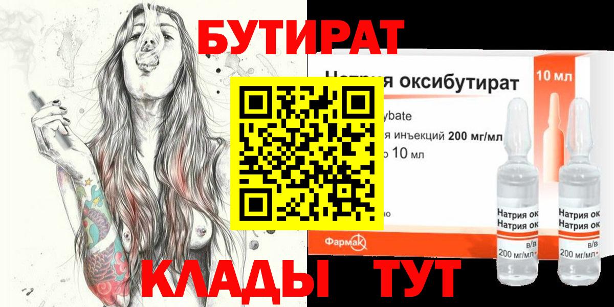 Буйнакск  БУТИРАТ BDO  Бутират  Вход с VPN 