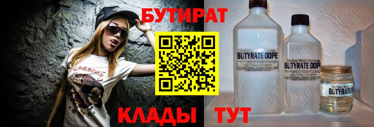 Бутират бутандиол Буйнакск