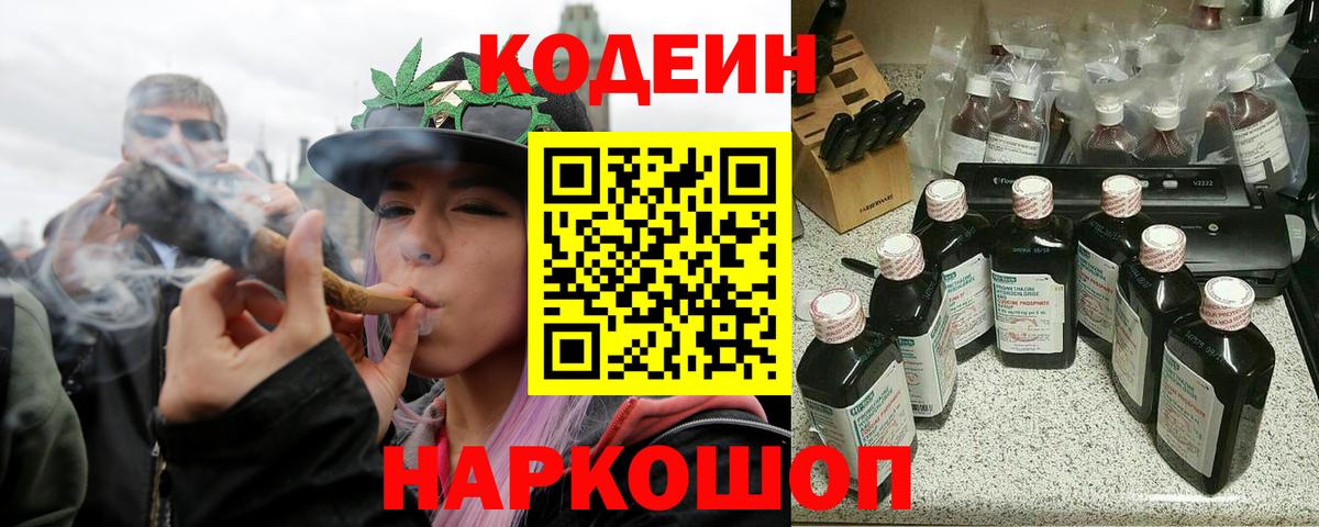 Буйнакск  Кодеиновый сироп Lean Purple Drank  Вход с VPN  Кодеиновый сироп Lean напиток Lean (лин) 