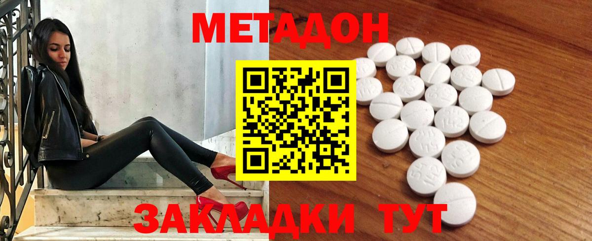 МЕТАДОН белоснежный Буйнакск